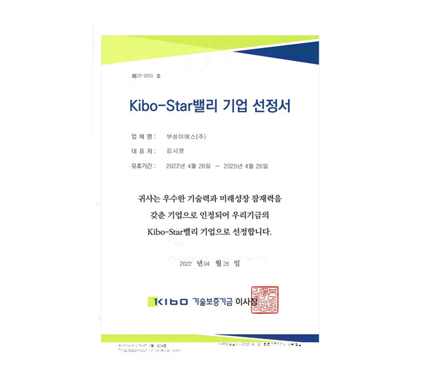 Kibo-Star밸리 기업 선정서
