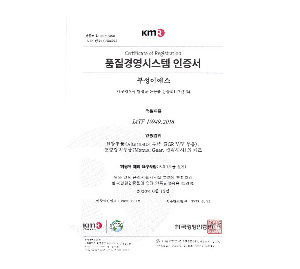 품질경영시스템 인증서