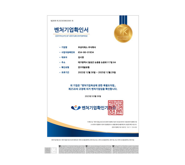 벤처기업확인서