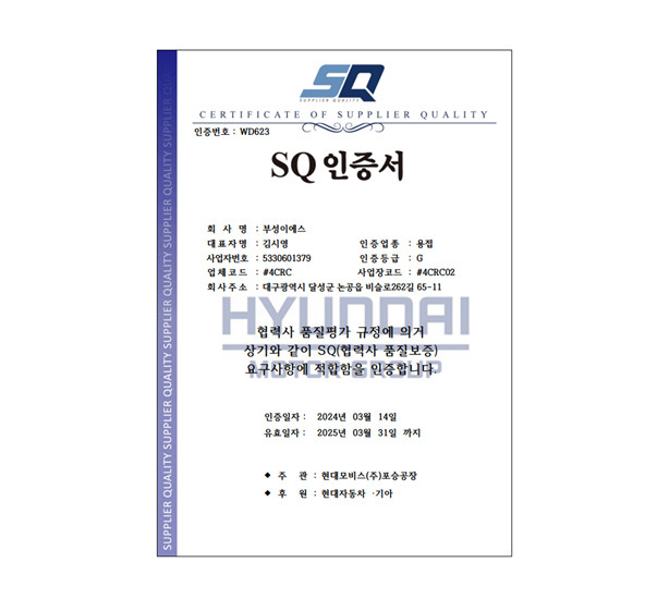 SQ 용접 [현대자동차, 2024]